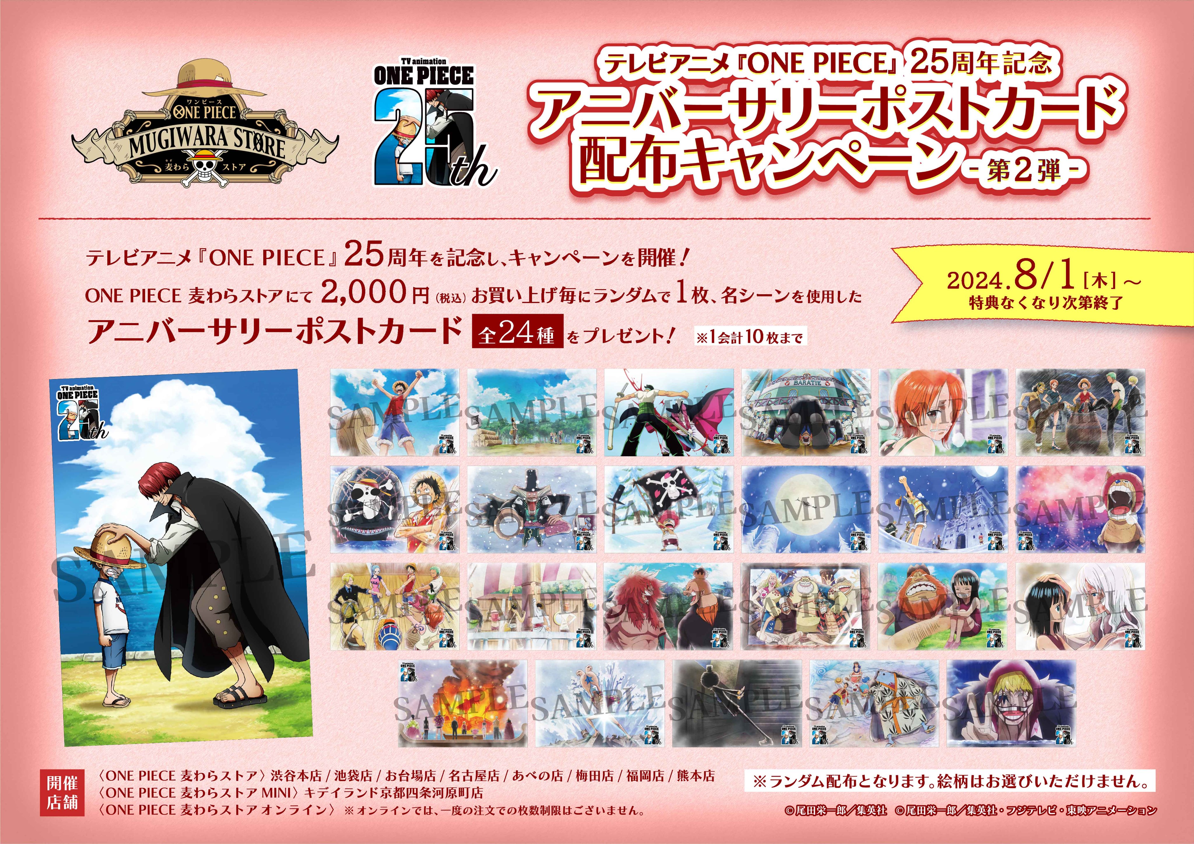 ONE PIECE 麦わらストア公式 on X: ONE PIECE 麦わらストア公式 on X: