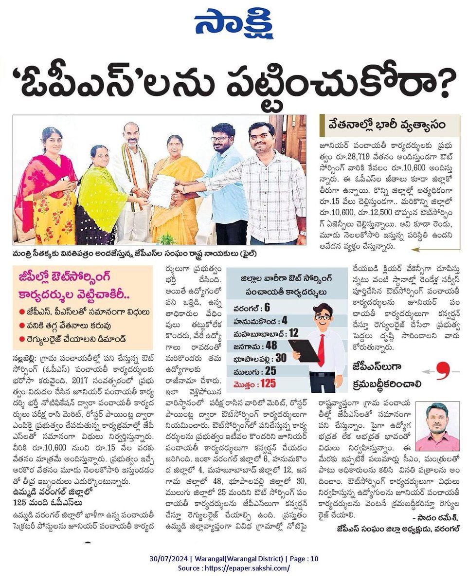 RameshY57920748's tweet photo. @Vemnarenderredy @revanth_anumula @seethakkaMLA  @TelanganaCMO @Bhatti_Mallu @KomatireddyKVR Sir మేము కూడా Exam రాసి Meritlist &amp; Roaster Point ద్వారా Select అయి గత 2yrs గా విధులు నిర్వహిస్తున్నాము.మా 1100 మంది OPS లను JPS లుగా Convertion చేసి మా జీవితాల్లో వెలుగులు నింపండి sir. https://t.co/yF70eMzeqK