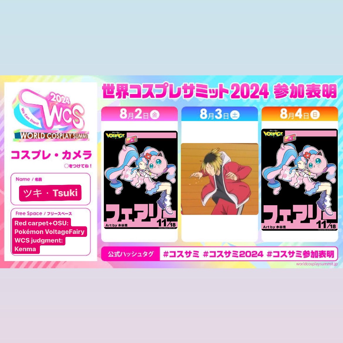 暑すぎ
死ぬかもwwwww
#wcs2024 ＃コスサミ