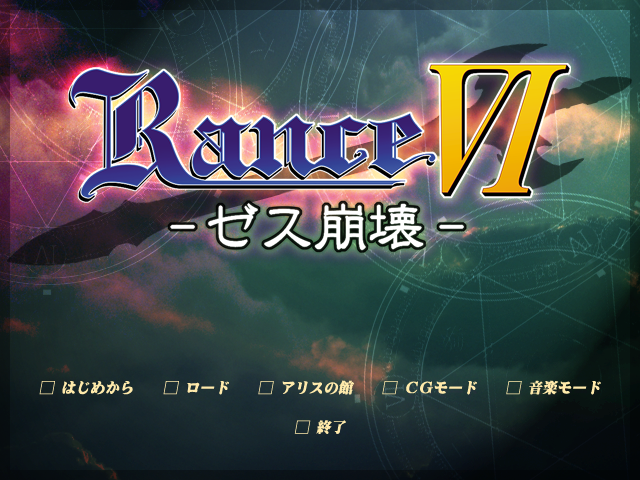 Uranium____'s tweet photo. Finally, FINALLY done with Rance VI. Got the good ending , only missing 7 CGs.

Super fun to play, But grinding postgame missions took so long, albeit this was in Japanese so my reading speed isn't equal to english. I noticed huge improvement from my last JP VN though! (Rance 03) https://t.co/umXp2N1SNd