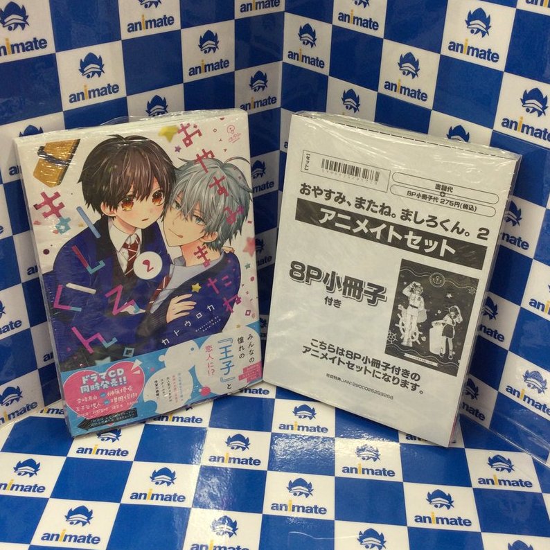 アニメイト池袋本店@営業時間拡大中！！！ on X: 