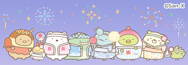 すみっコたちと楽しい縁日🎵
🏮すみっコ縁日🏮きせかえが登場🎇
#すみっコぐらし　#すみっコ農園

アプリはこちら📱
go.onelink.me/wiyl/b9ae9788