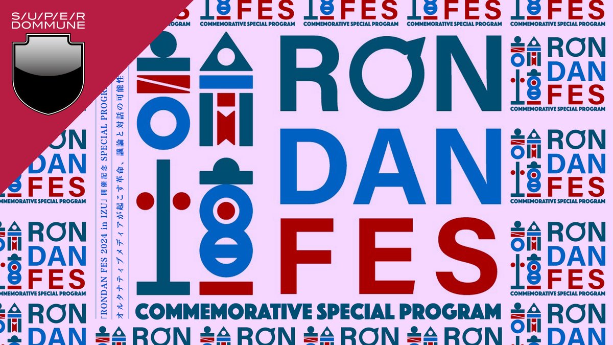 DOMMUNE's tweet image. 【本日スタジオ観覧無料!来て!】&amp;lt;7/30火&amp;gt;#DOMMUNE■19:00-23:30「@rondanfes 2024inIZU」開催記念SP〜オルタナティブメディアが起こす革命、議論と対話の可能性●出演:ジョー横溝,津田大介,宇川直宏,ダースレイダー,三輪記子●DJ:津田大介■番組概要ページ(↓もう直ぐUP）▶︎dommune.com/streamings/202……