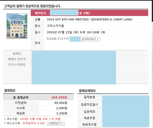 SVT 8TH FAN MEETING<SEVENTEEN in CARAT LAND> ticket success 

DM for ticketing request 😊