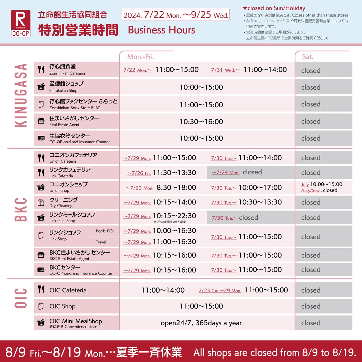 ／ 
ただいまーー！ 
本日より営業再開🌻
＼  

夏季休業終了
本日8月20日（火）より 
営業再開いたします

 #立命館