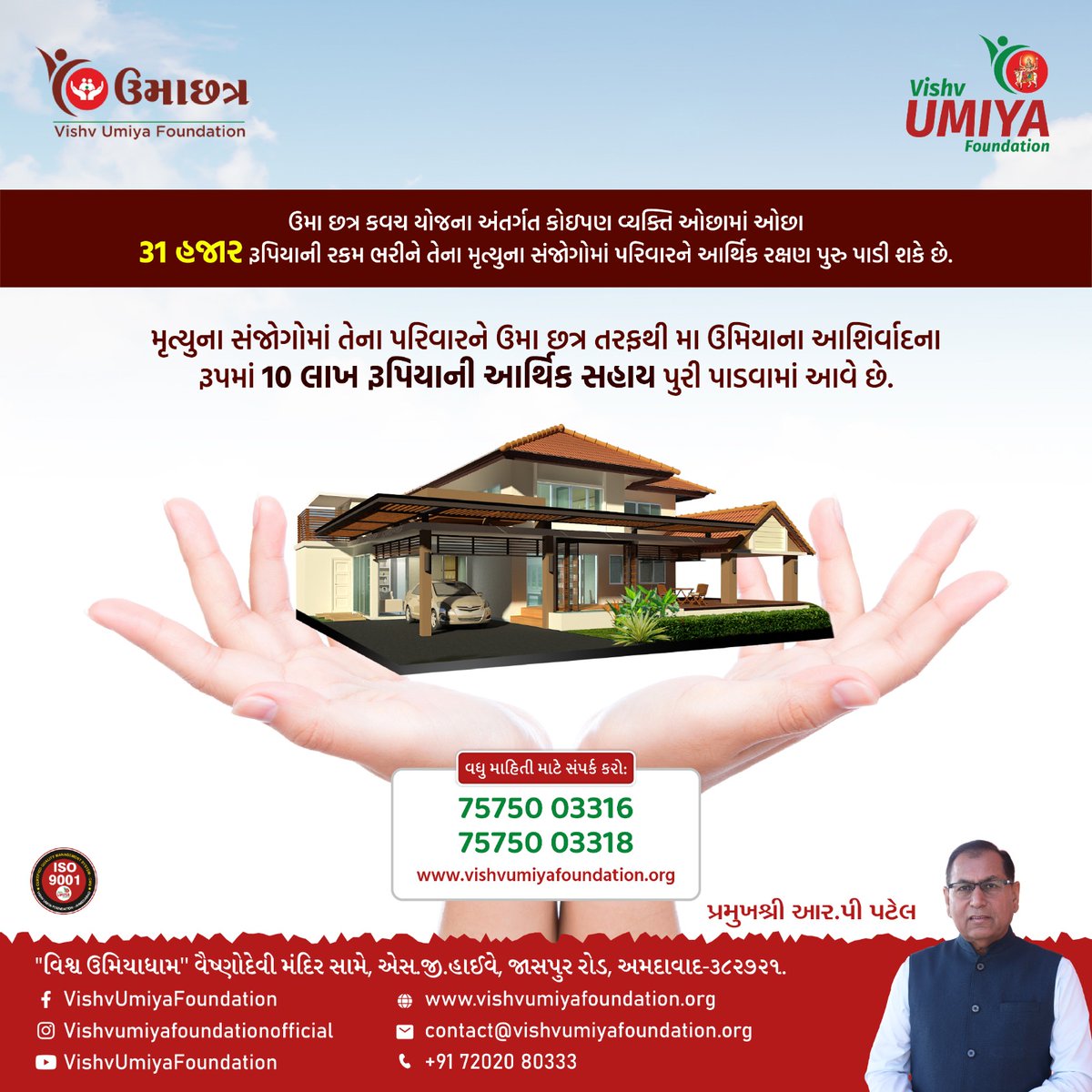 મૃત્યુ બાદ પણ પરિવારને આર્થિક સુરક્ષાનું મજબૂત કવચ એટલે ઉમાછત્ર કવચ યોજના.
.
.
.
.
#vishvumiyafoundation #umachattra #VishvUmiyaDham #maaumiya #rppatel #vuf #jaspur #ahmedbad