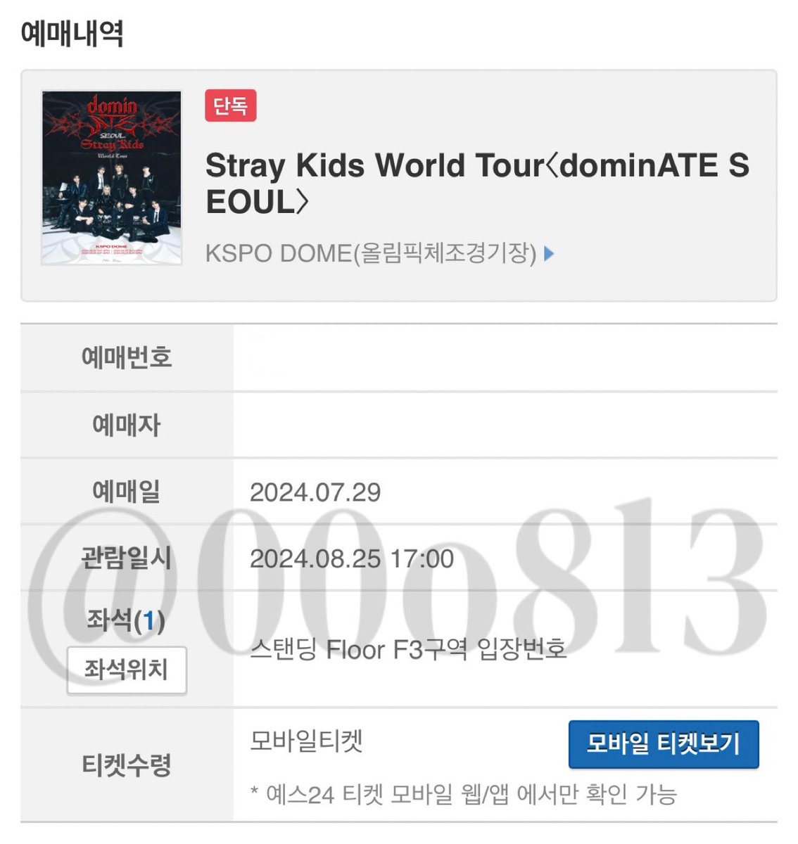 00o8l3's tweet photo. Stray Kids World Tour〈dominATE SEOUL〉

스트레이키즈 콘서트 선예매 성공🎉

플로어 F3구역❤️ https://t.co/xLhVvyiN2h
