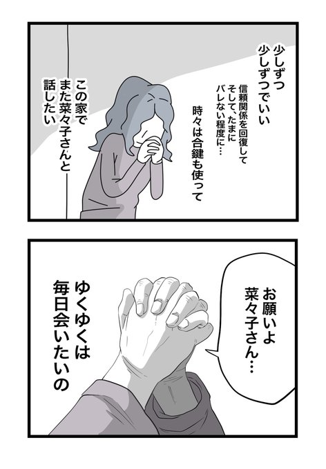 許したあげた義母が
合鍵作って家に入ってきたので
絶縁した話②(0/5)※番外編です

#漫画が読めるハッシュタグ
#義母嫌い 