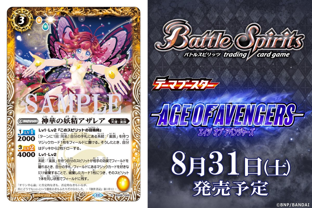BSC44カード紹介】 再録カード「神華の妖精アザレア」を公開
