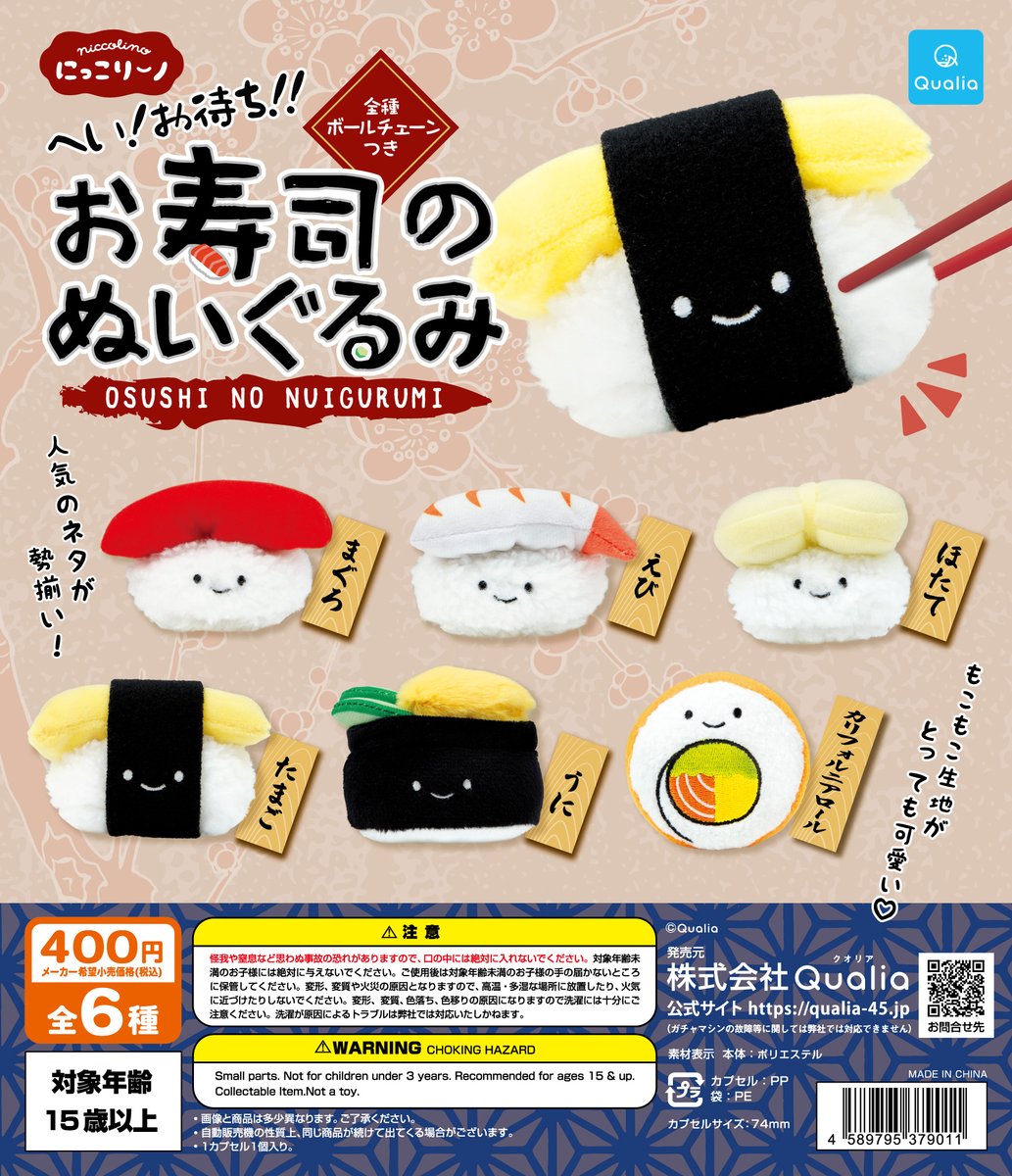 🗓️8月登場予定の 🆕#にっこりーノ 情報 ＜リニューアル版＞ #お寿司