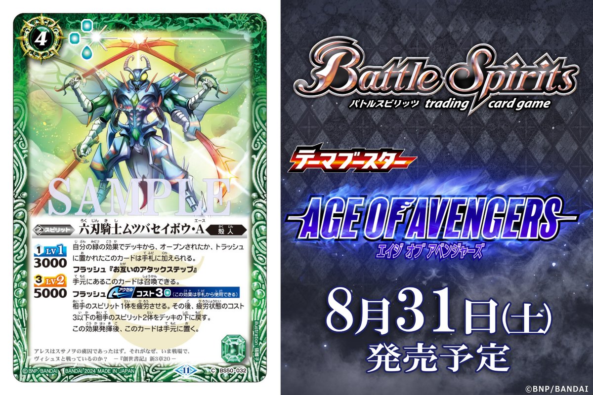 バトルスピリッツ on X