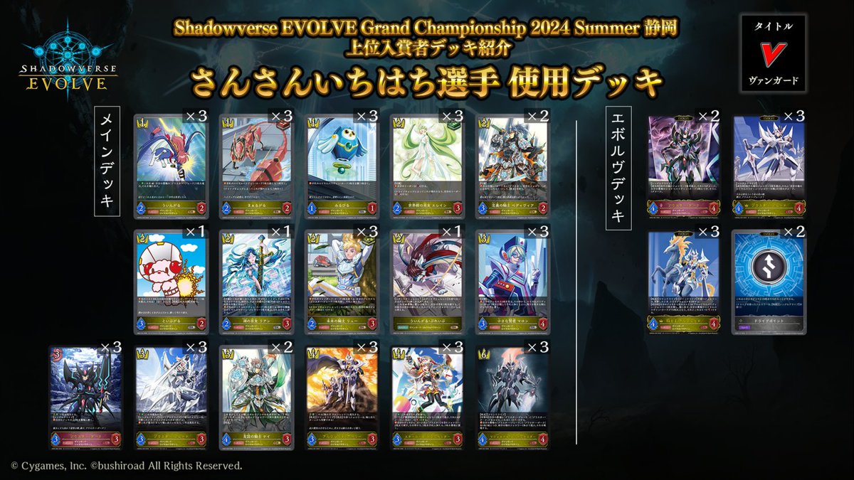 エボルヴGCS 上位入賞デッキ紹介記事】 「Shadowverse EVOLVE Grand