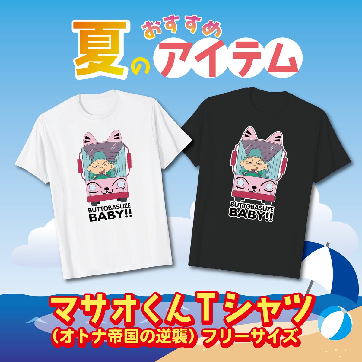 マオさん Tシャツくん ⭐️商品紹介⭐️】 『マサオくんTシャツ (オトナ帝国の逆襲