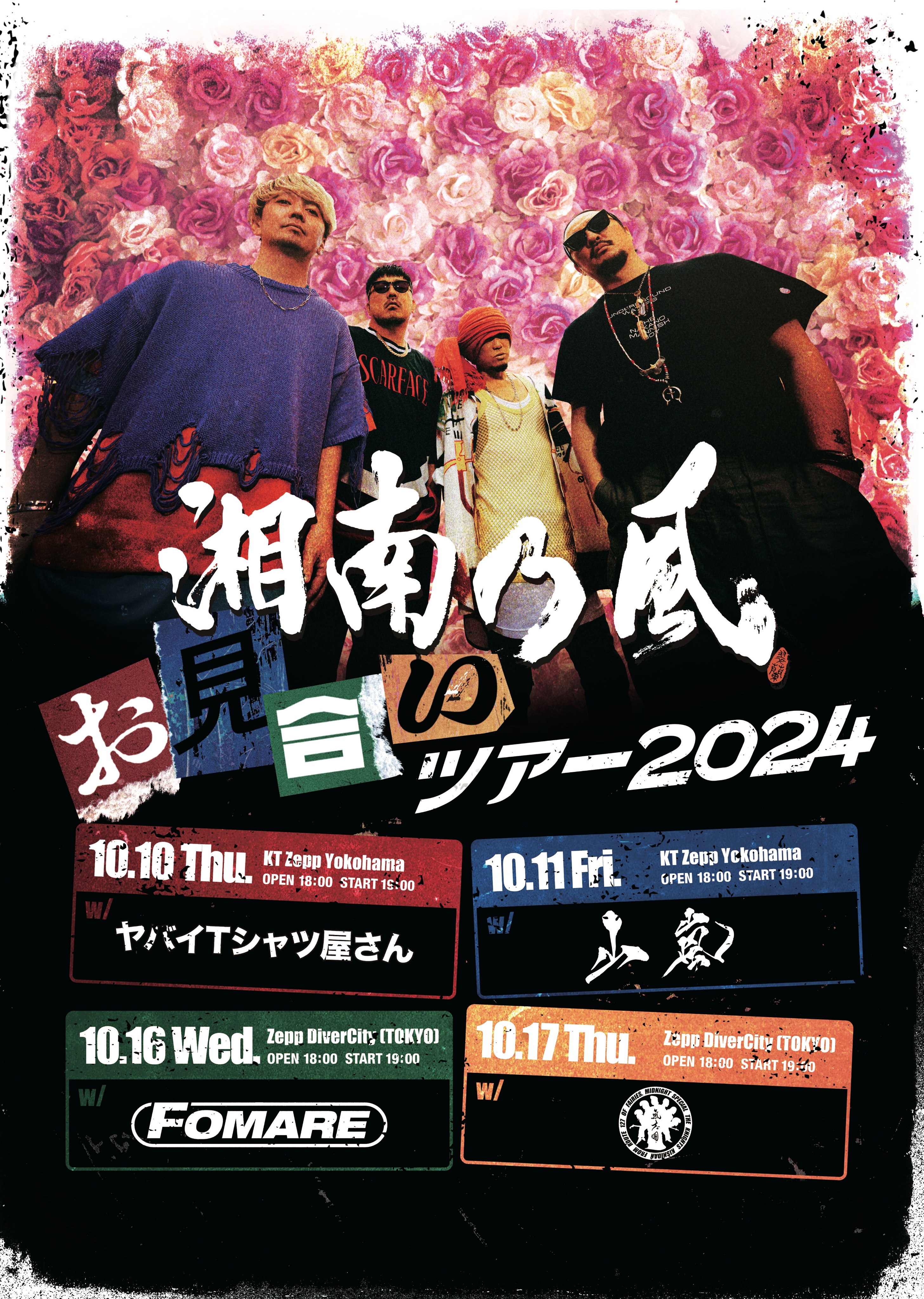 湘南乃風　ごぶごぶフェス　キーホルダー4個セット 湘南乃風 ごぶごぶフェス キーホルダー4個セット NEWS | 湘南