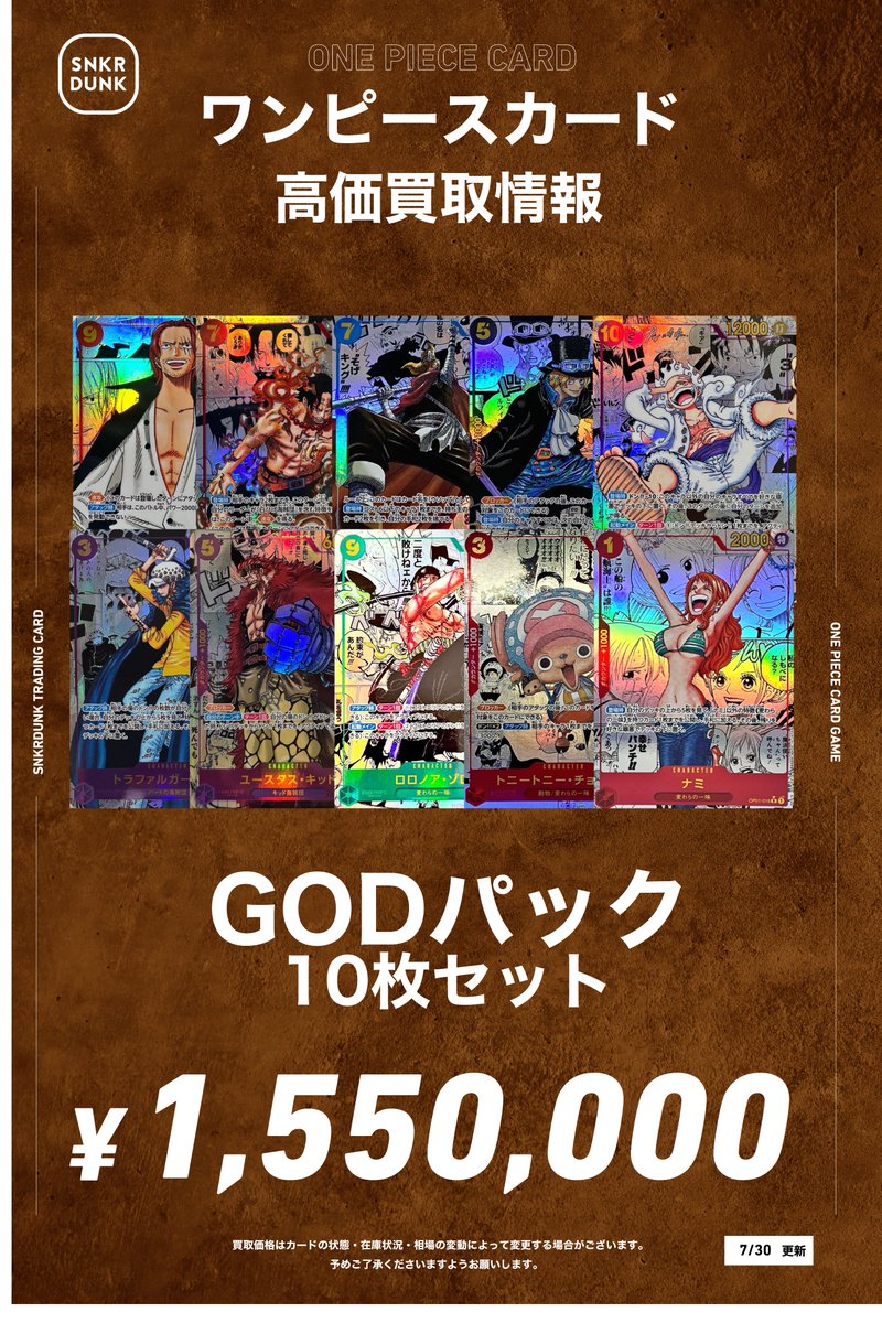 📢＃スニダン 買取情報📢 🔥🔥🔥GODパック ¥1,550,000 買取