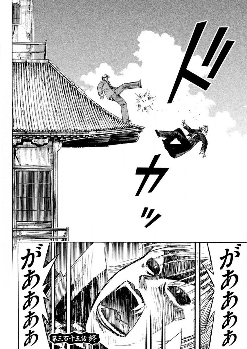 彼岸島 最高の4ページ