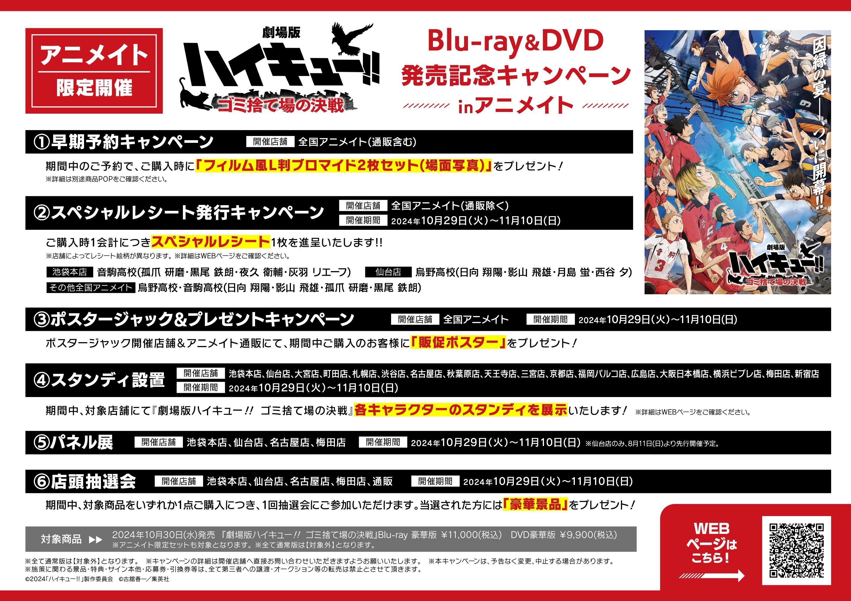 Amazon.co.jp: 『劇場版ハイキュー!! ゴミ捨て場の決戦』 豪華版