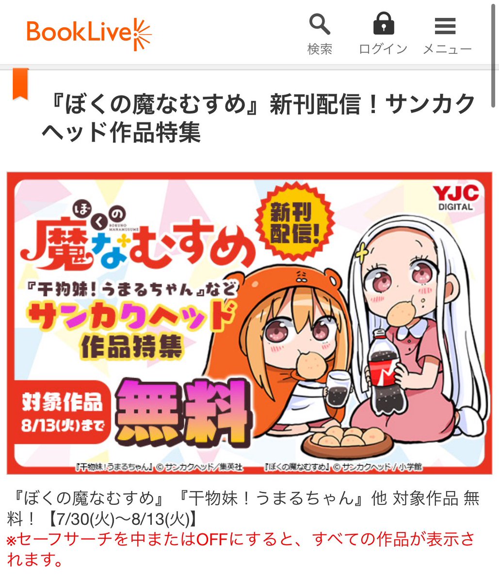 現在色々な電子書籍サイト様で、「ぼくの魔なむすめ」1巻発売記念にう