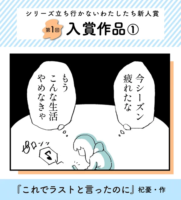【#シリーズ立ち行かないわたしたち新人賞 第1回入賞作品①】
『これでラストと言ったのに』杞憂(@kiyuu_sousaku)・作 