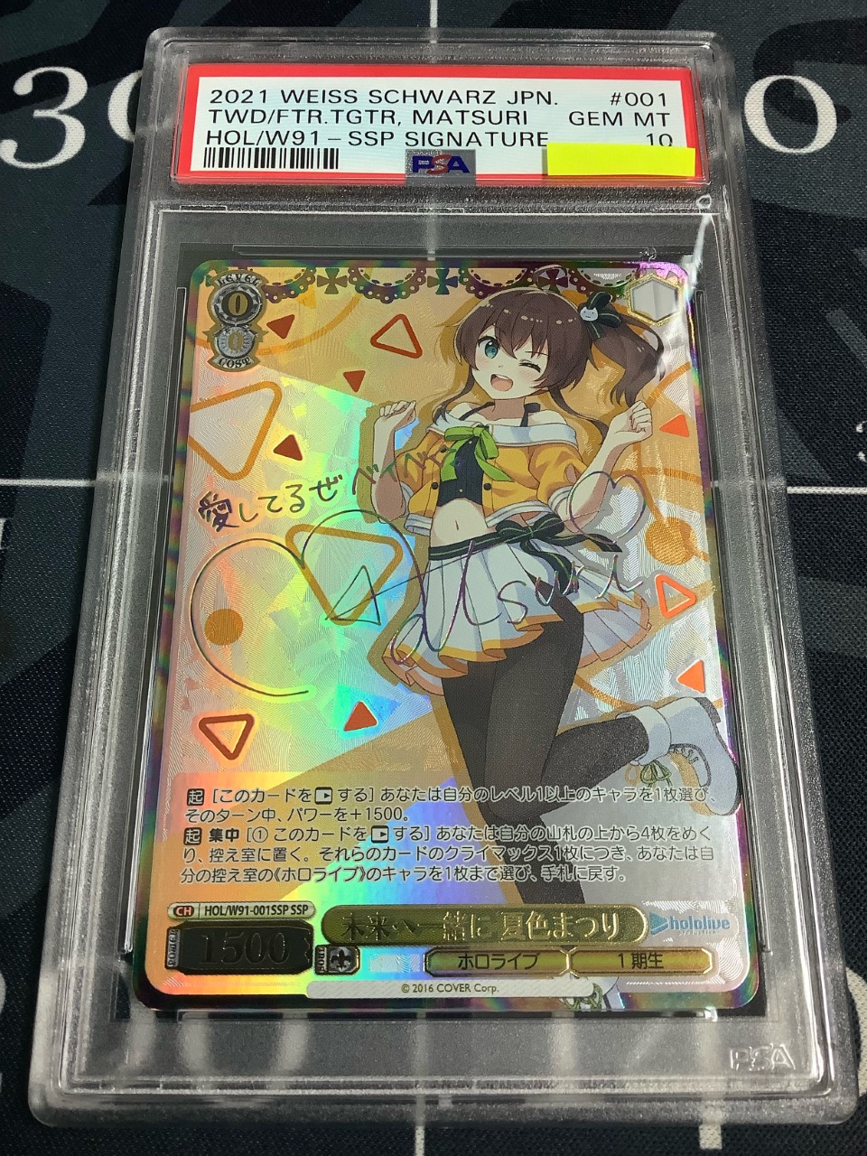 ヴァイスシュヴァルツホロライブ 未来へ一緒に夏色まつりSSP PSA10