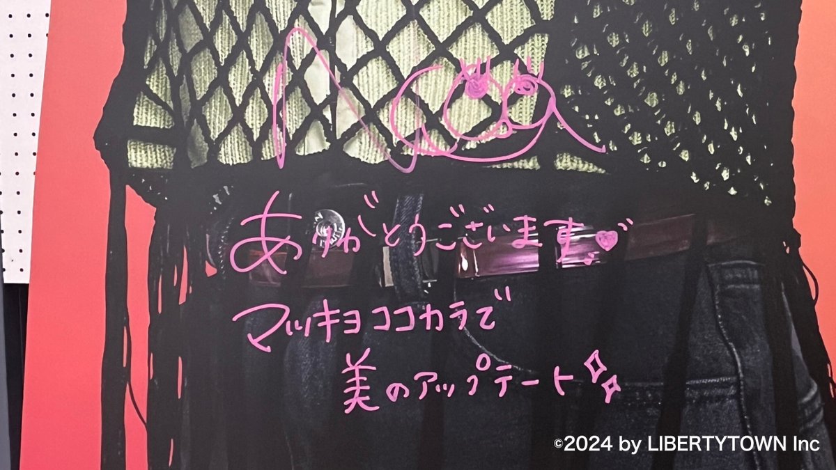 マツモトキヨシ池袋Part2店に #平成フラミンゴ の等身大パネルが登場