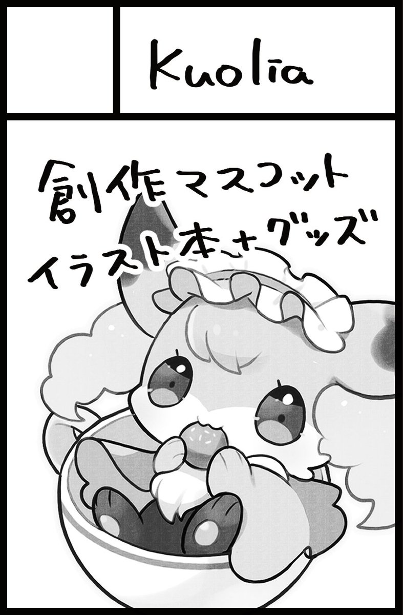 けもケスペース頂けました～よろしくお願いします!