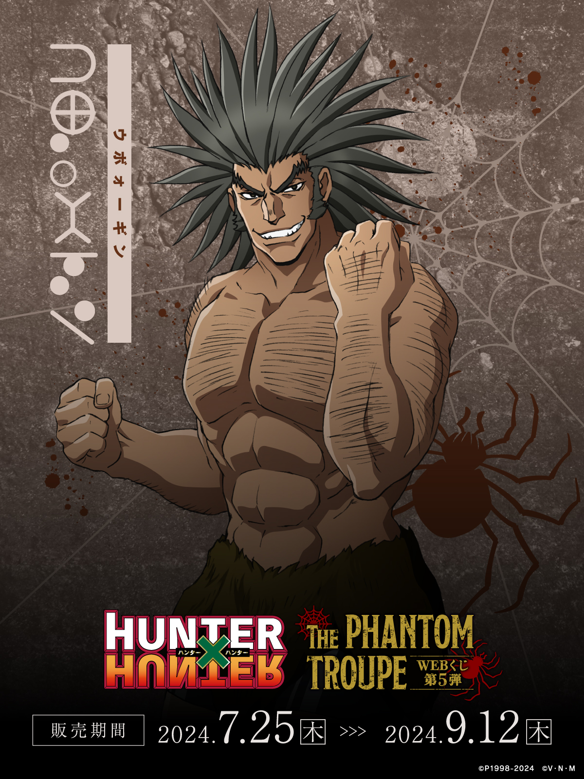 ウボォーギン | CHARACTER | HUNTER×HUNTER NEN×IMPACT 公式サイト