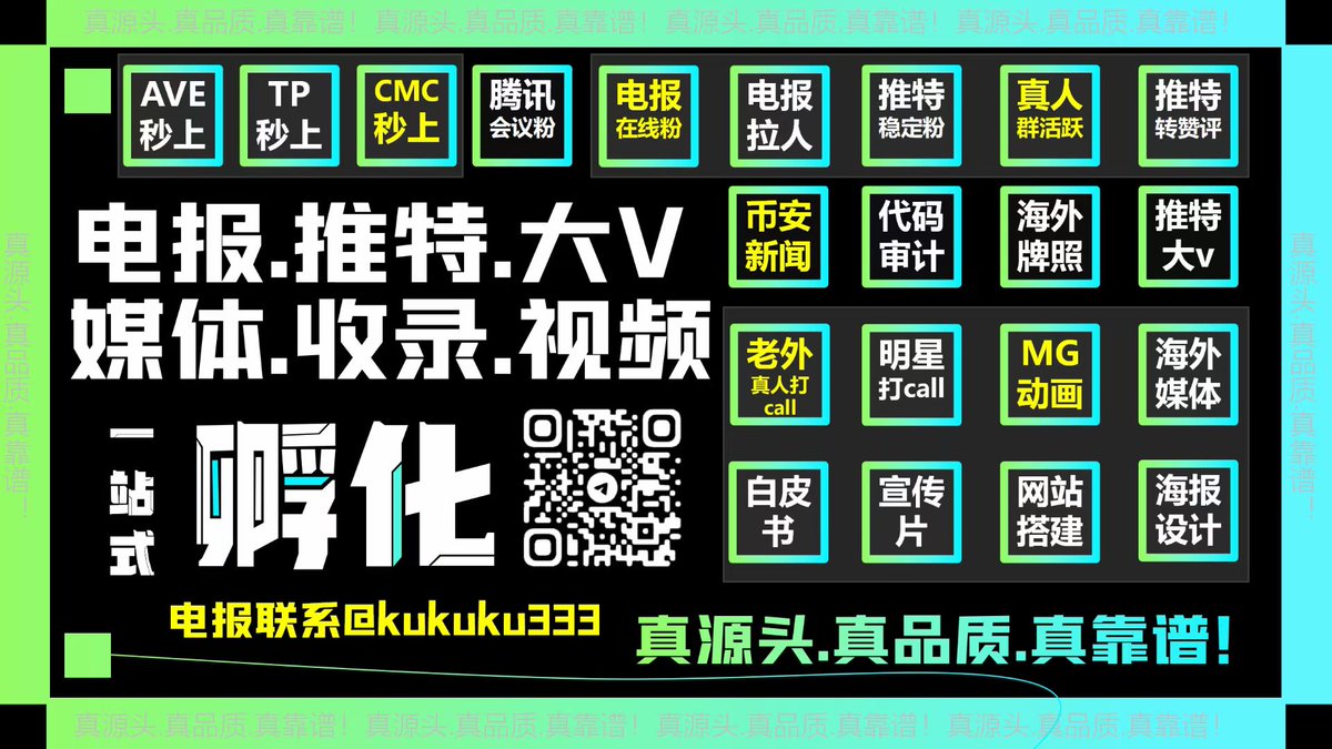 biquan444's tweet photo. #推特蓝v代开，#电报会员代开
#推特增粉，#推特点赞转发评评论浏览
#推特万粉号，#推特space会议粉
#电报在线粉，#真人群活跃
#qq拉人，#腾讯会议
联系，https://t.co/R8bA8xMu2o https://t.co/6PG3KHQf8j