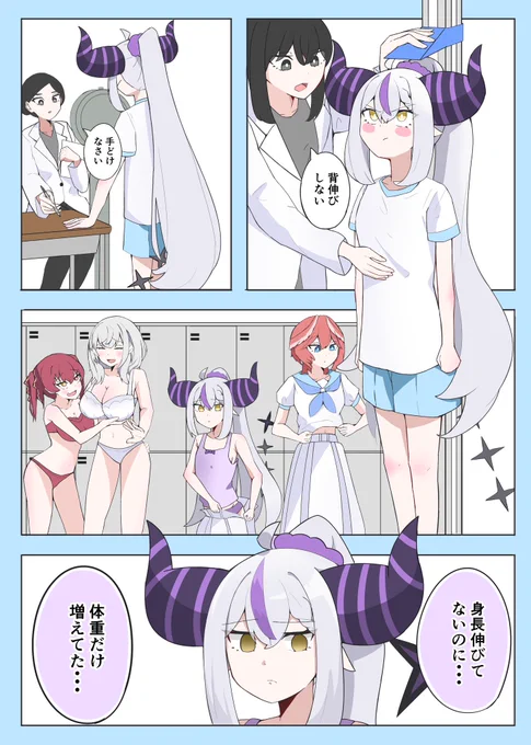 身体測定   【再掲】
#laplus_artdesu
#ほろはにヶ丘高校の日常 