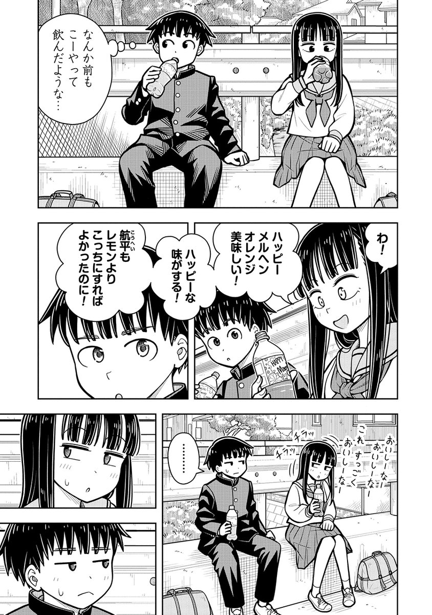 幼なじみは間接キスなんて気にしない…!(1/2) 