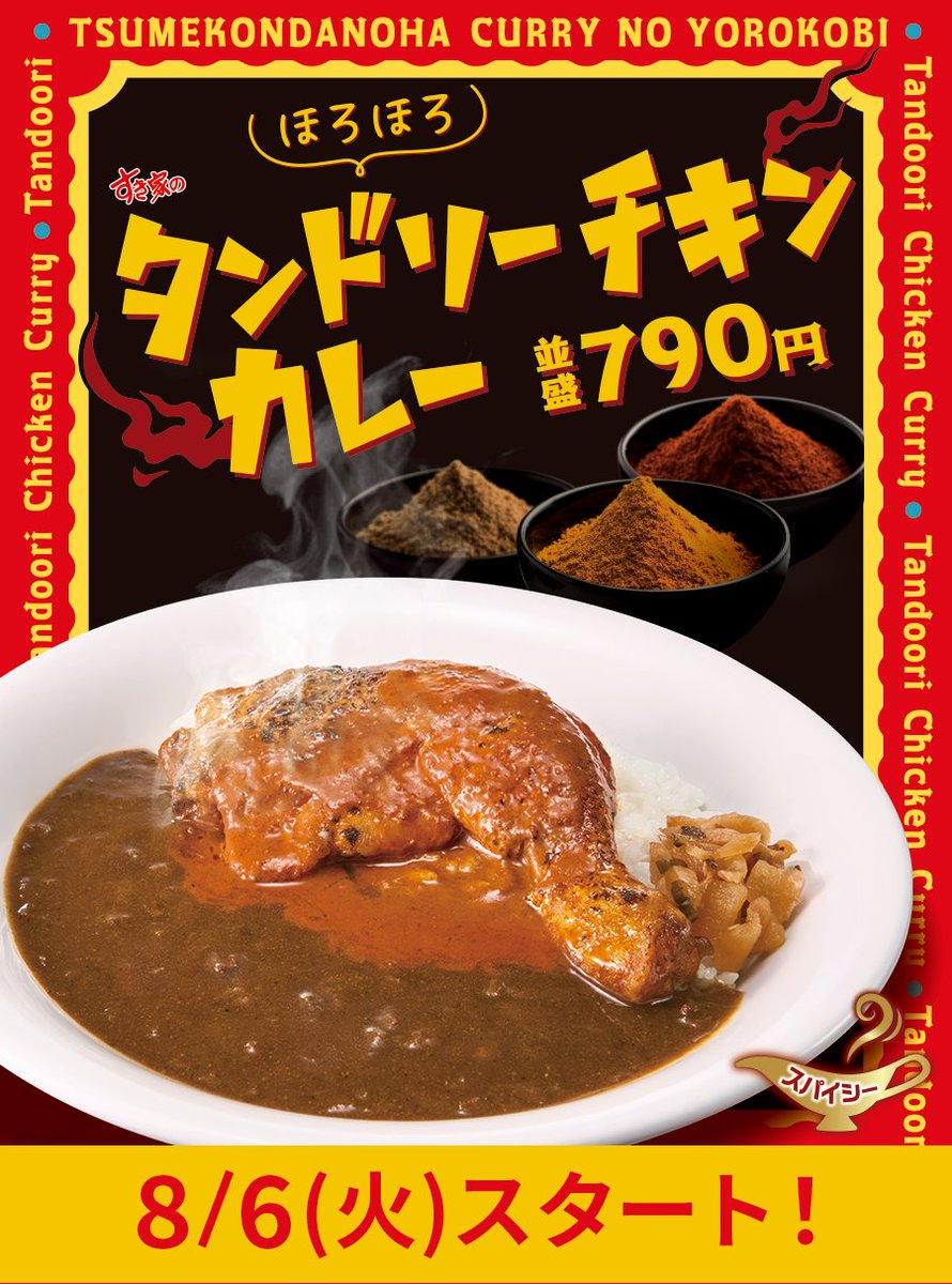 つめこんだのは、カレーのよろこび。／ #タンドリーチキンカレー 8/6