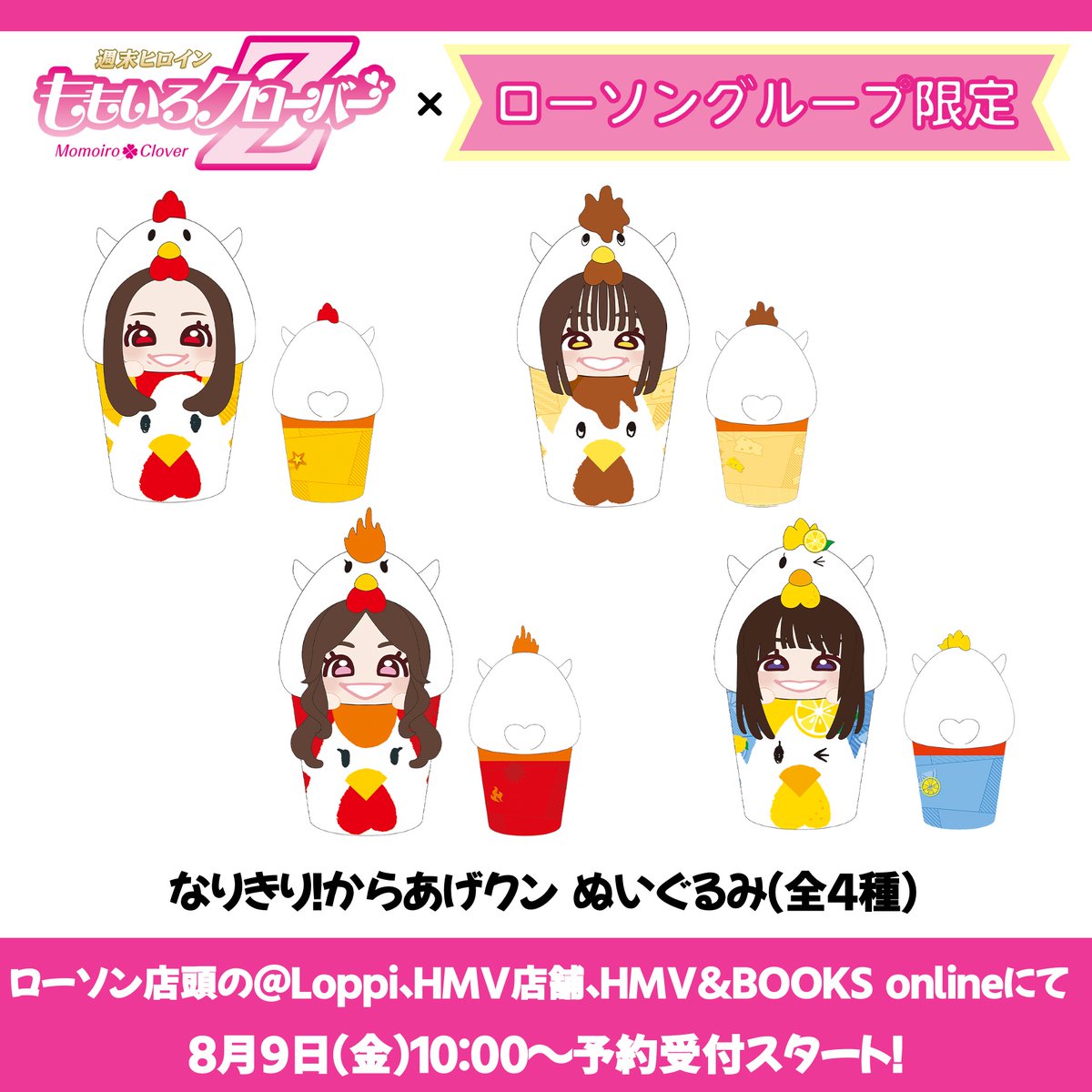 週末ヒロインももいろクローバーZ 一番くじ LAWSON&HMV
