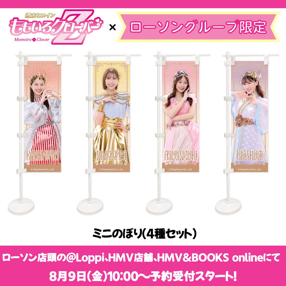 ローソン グループ🏪 × #ももクロ 🍑 コラボ商品発売決定‼️ ＼ 👇商品