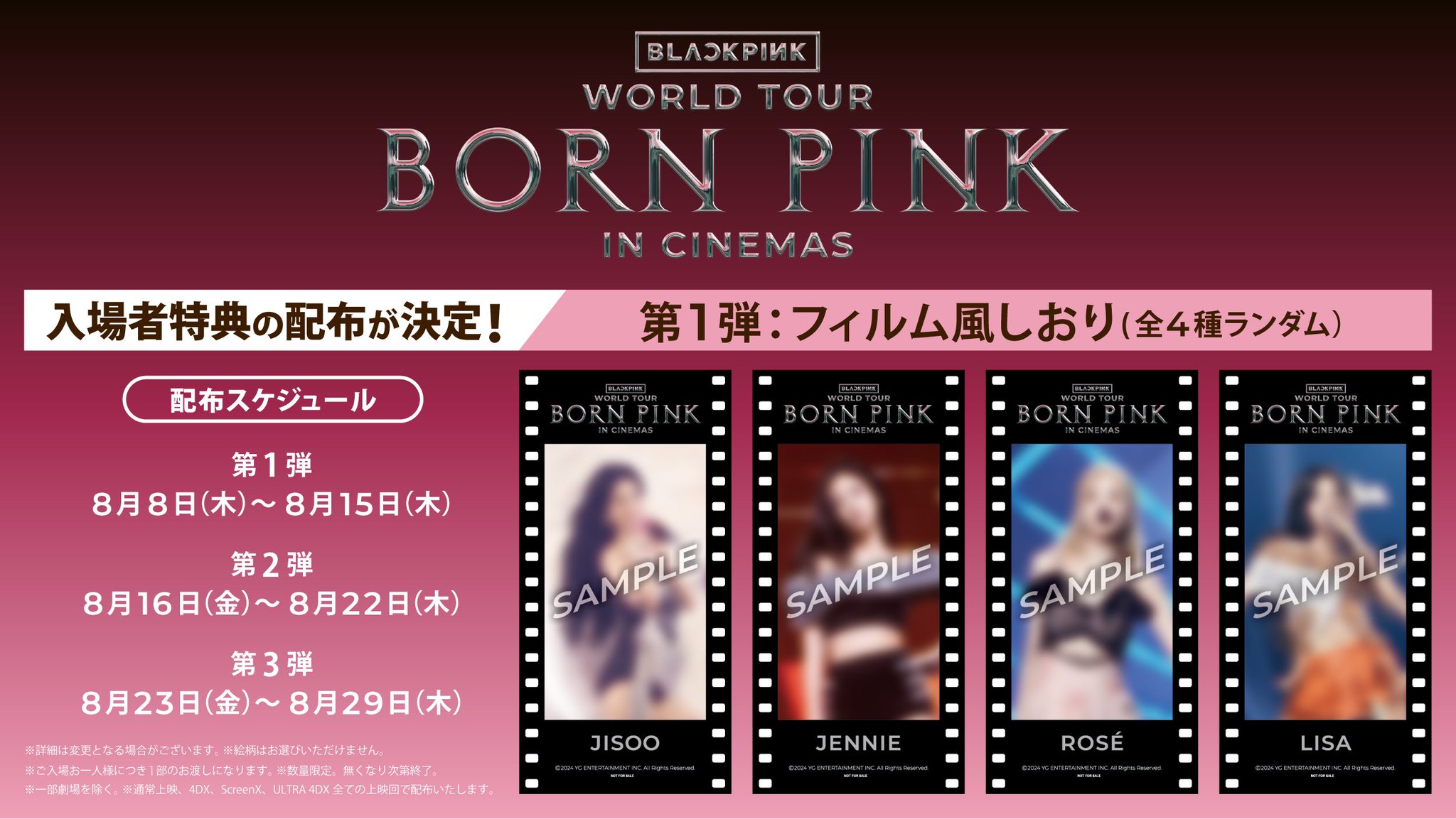 BLACKPINK BORNPINK 入場者特典 フィルム 4種 image_c6b9d0826aa7243344d7907e