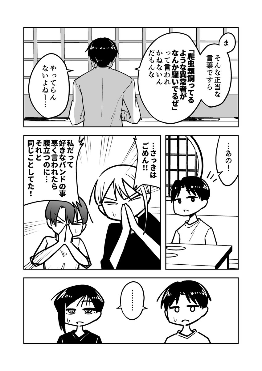 爬虫類飼ってるヤツは異常者?(3/4) 
