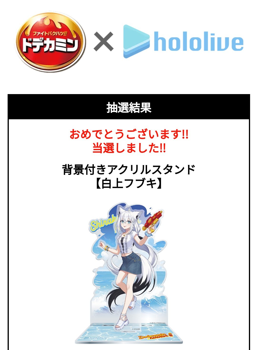 ホロライブ】『ドデカミン×ホロライブキャンペーン』オリジナル