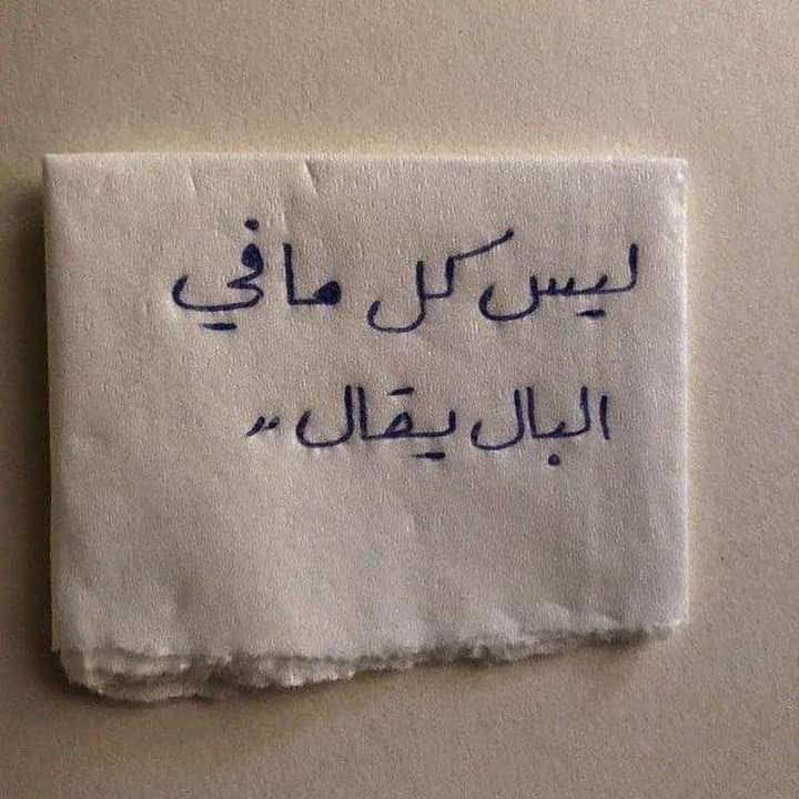 بعض الغلا ماهو بميت ولا حي
مثل المريض اللي تعذر علاجه

تشيل همه وانت مافي يدك شي
لاكن مزاجك مرتبط في مزاجه