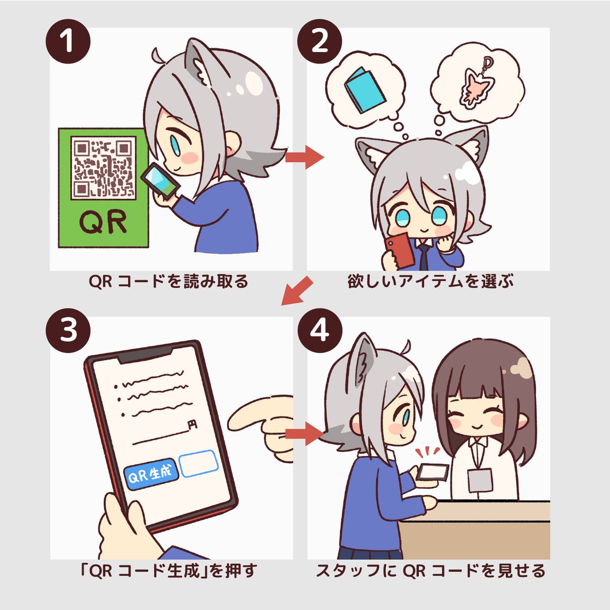 【ご協力のお願い🙏】
VketReal当サークルでは今回、注文表システムを導入します!
列にお並びいただいている間に欲しいアイテムを入力することで、スムーズにお会計をすることができます。
読み取り用QRコードは当日会場にて掲載しますので、注文表入力のご協力を何卒よろしくお願いいたします🙇♂️