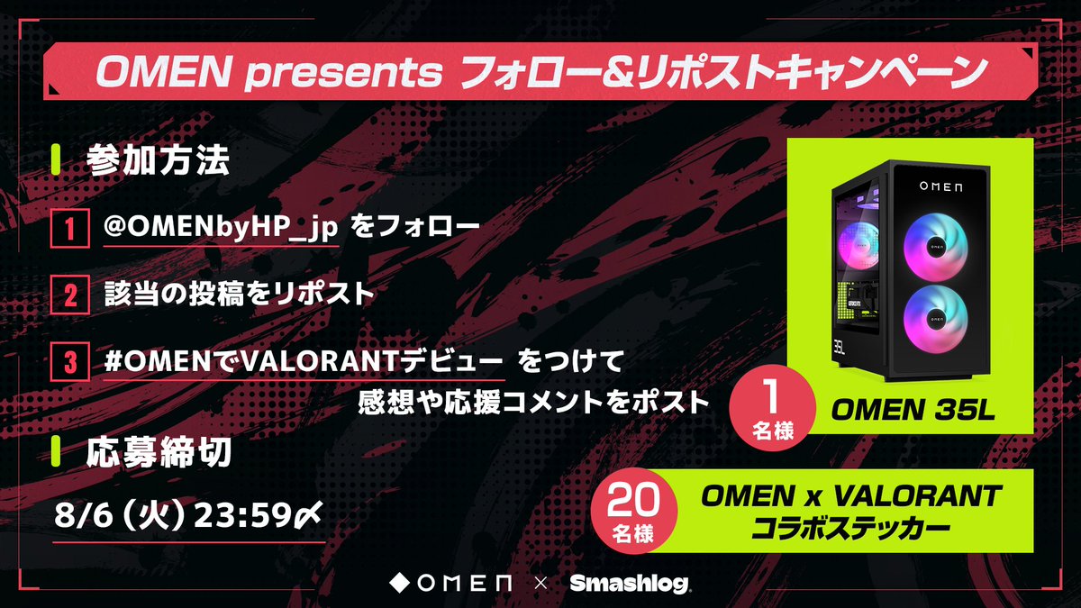 Smashlog_VR's tweet photo. 【📢配信告知】

/// #OMEN presents 視聴者参加型スペシャルマッチ by SmashlogTV ///

本日20:00より配信スタート👀🔥キャストと対戦する挑戦者チームはランク問わずどなたでもご応募可能です！

是非リアルタイムでお楽しみください🥳

📺配信はコチラ
https://t.co/2gtCO8Pi9t

#OMENでVALORANTデビュー
