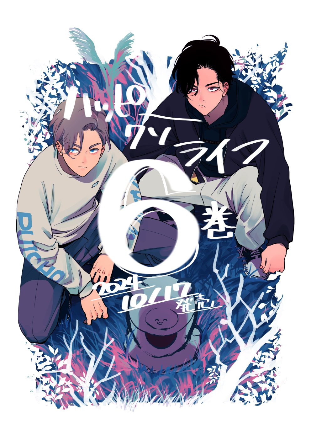 Amazon.co.jp: はらだ ハッピークソライフ 原画 はらだ展 BL