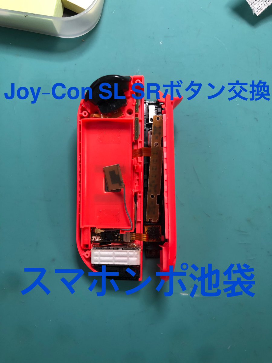 smahonpo's tweet photo. こんにちは☀️
スマホンポ池袋です
今日はswitch🎮のJoy-ConのSL SRボタン交換修理です

Joy-Conを切り離して使用出来なくボタンも作動しなくなったということで修理となりました

スマホ���ポ池袋ではiPhone、iPad、Android、Nintendo Switch等のゲーム機🎮も修理可能です
お気軽にお問い合わせ下さい https://t.co/gwcDeMHiWB