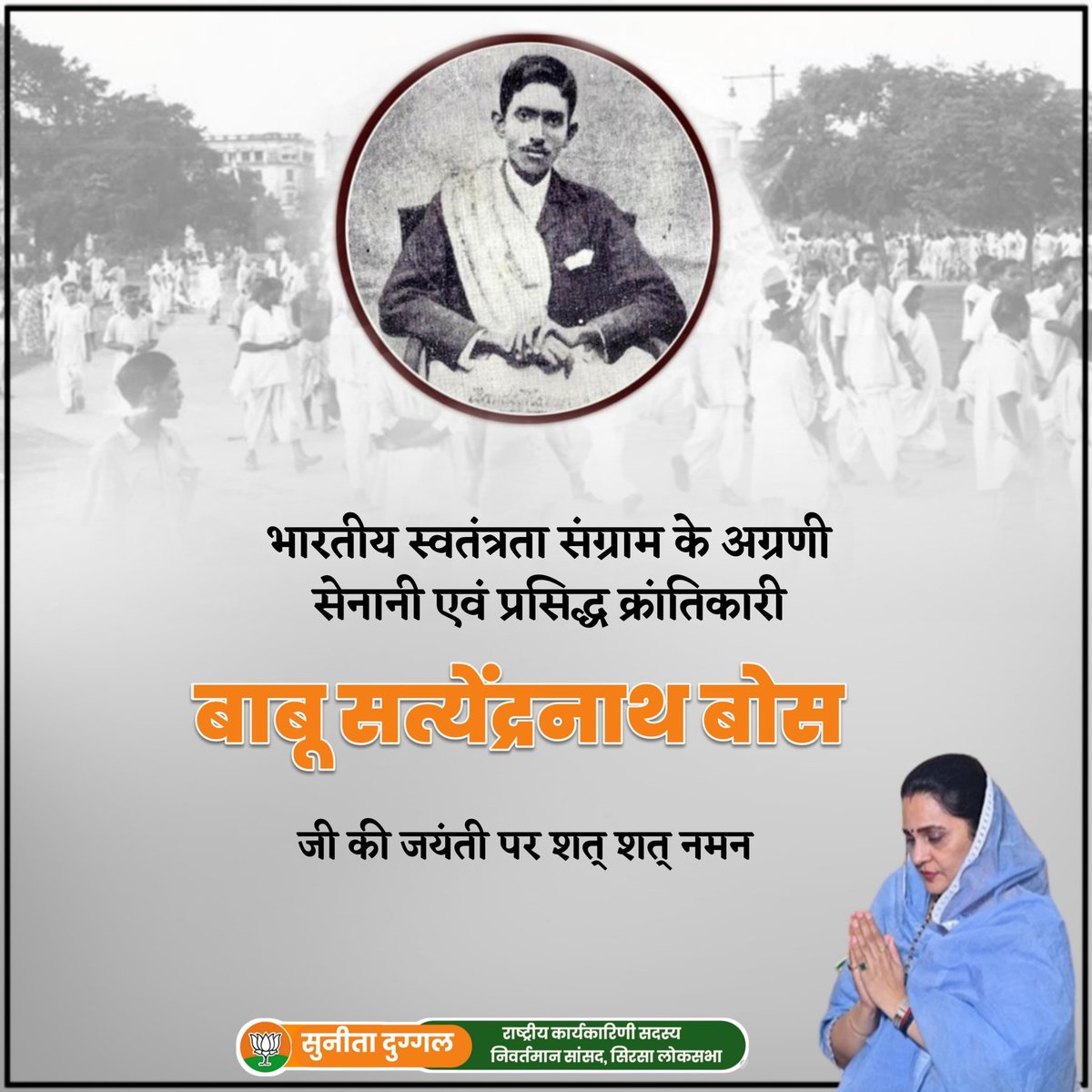 SunitaDuggal7's tweet image. भारतीय स्वतंत्रता संग्राम सेनानी एवं प्रसिद्ध क्रांतिकारी बाबू सत्येंद्र नाथ बोस जी की जयंती पर उन्हें सादर नमन एवं श्रद्धांजलि।
#SatyendraNathBose