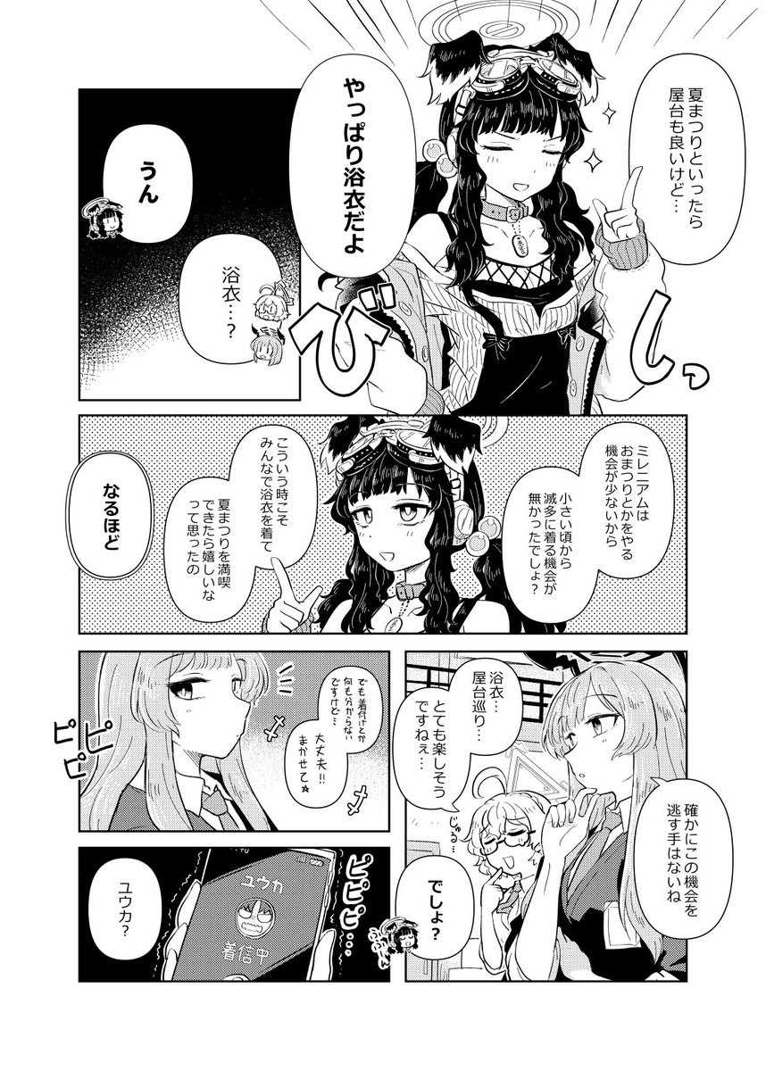 C104新刊サンプル
エンジニア部が夏まつりを楽しむお話です 