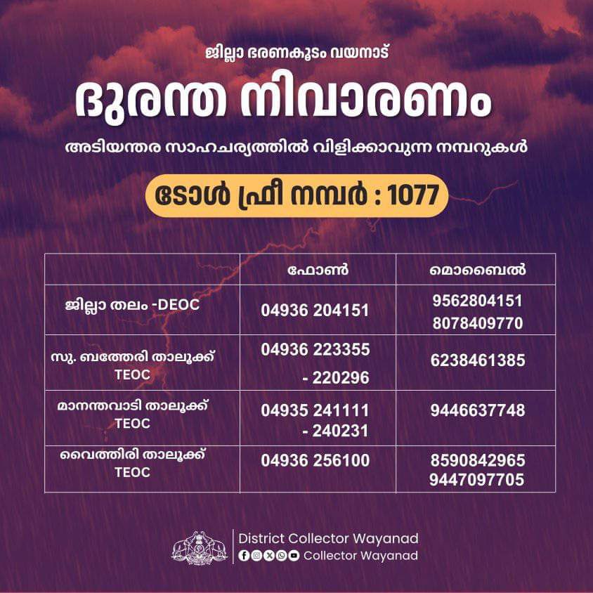 CMOKerala's tweet image. A control room has been established to provide immediate relief and rescue assistance following the tragic landslide at Chooralmala, Wayanad.