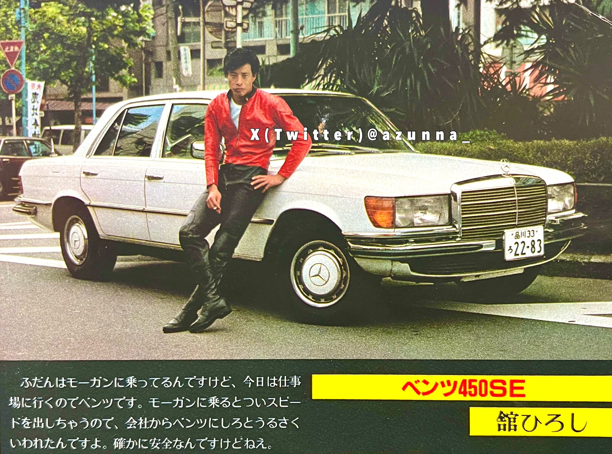 舘ひろしベンツ雑誌 舘ひろしベンツ雑誌 - メルカリ