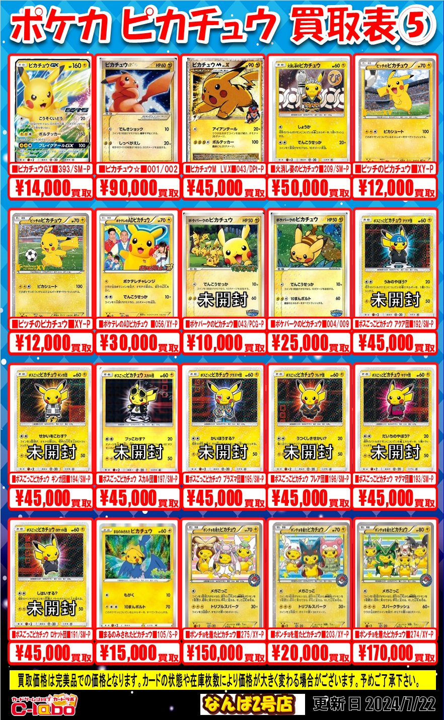 カードラボ販売買取センターNAMBA on X: 