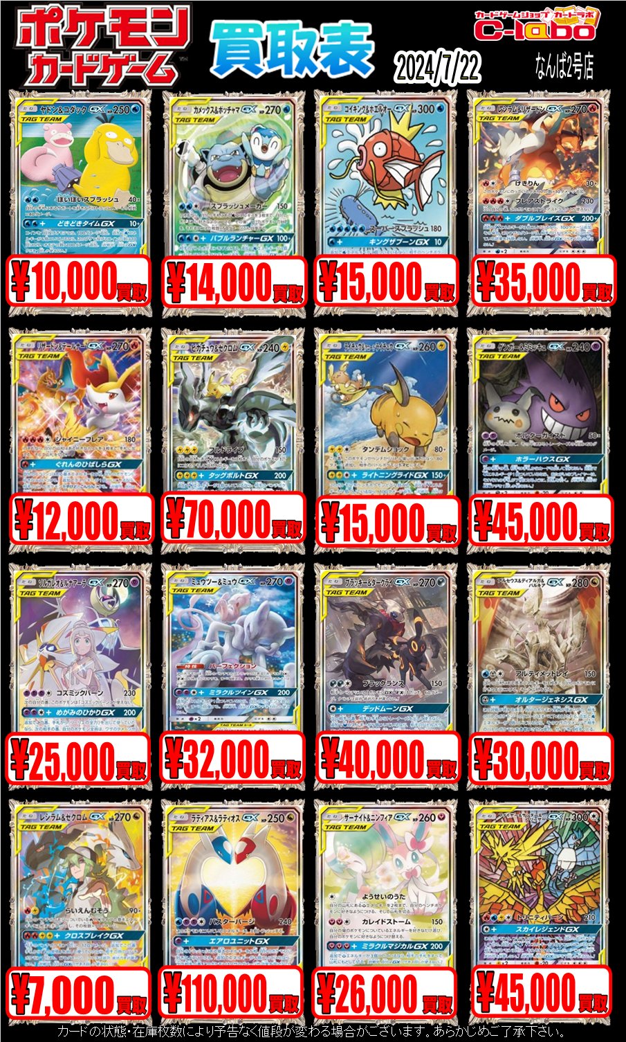 カードラボ販売買取センターNAMBA on X: 