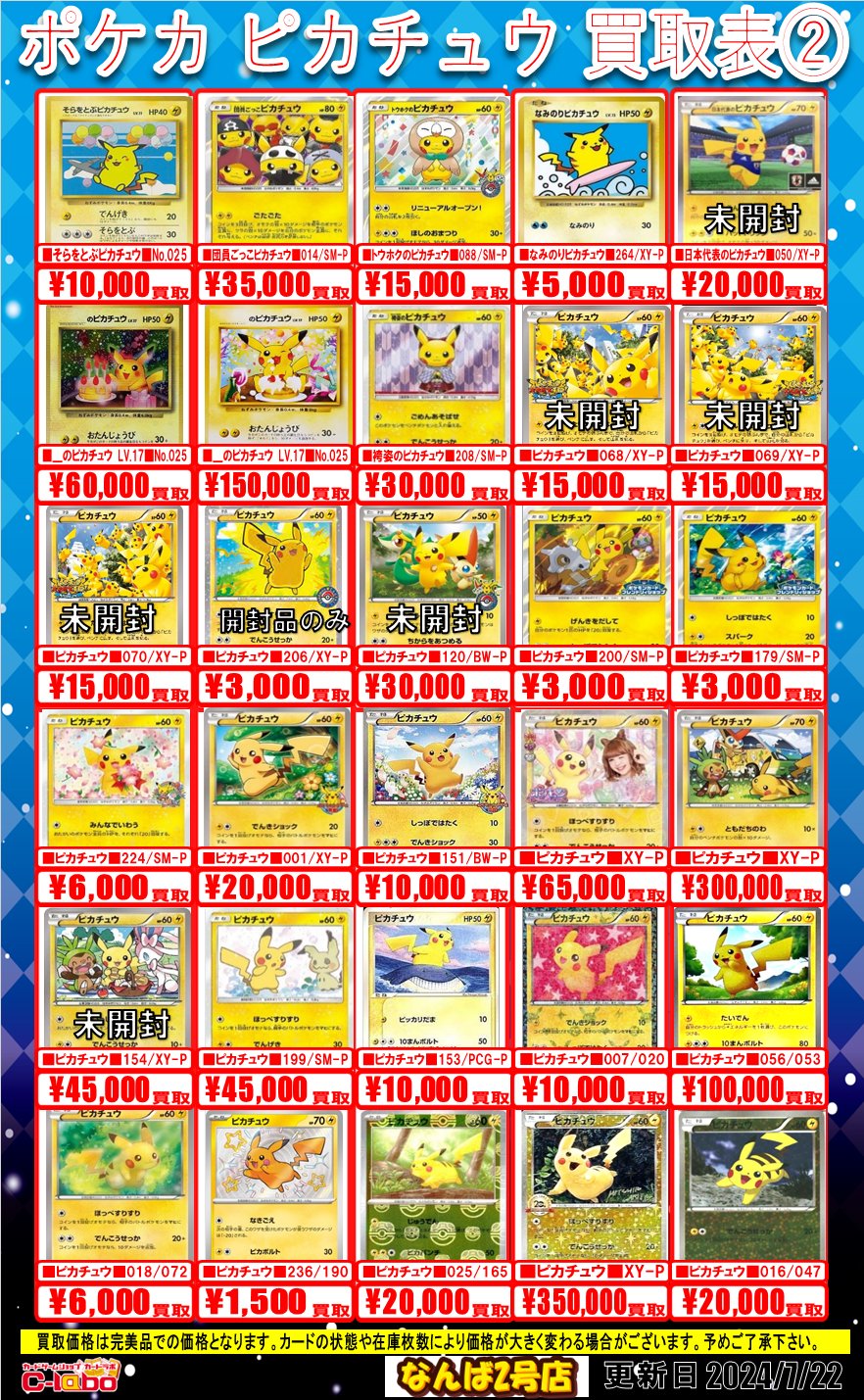 カードラボ販売買取センターNAMBA on X: 