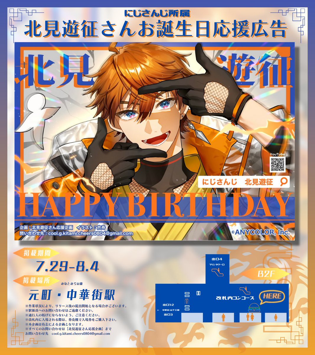 1/4] 📿🍔応援広告掲載のお知らせ にじさんじ所属 北見遊征さんのお