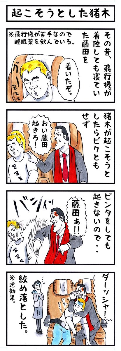 アントニオ猪木の場合。 #味のプロレス #あなたの怒りっぽさと怖さ